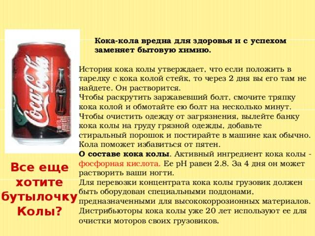 Кока-кола: польза и вред для организма