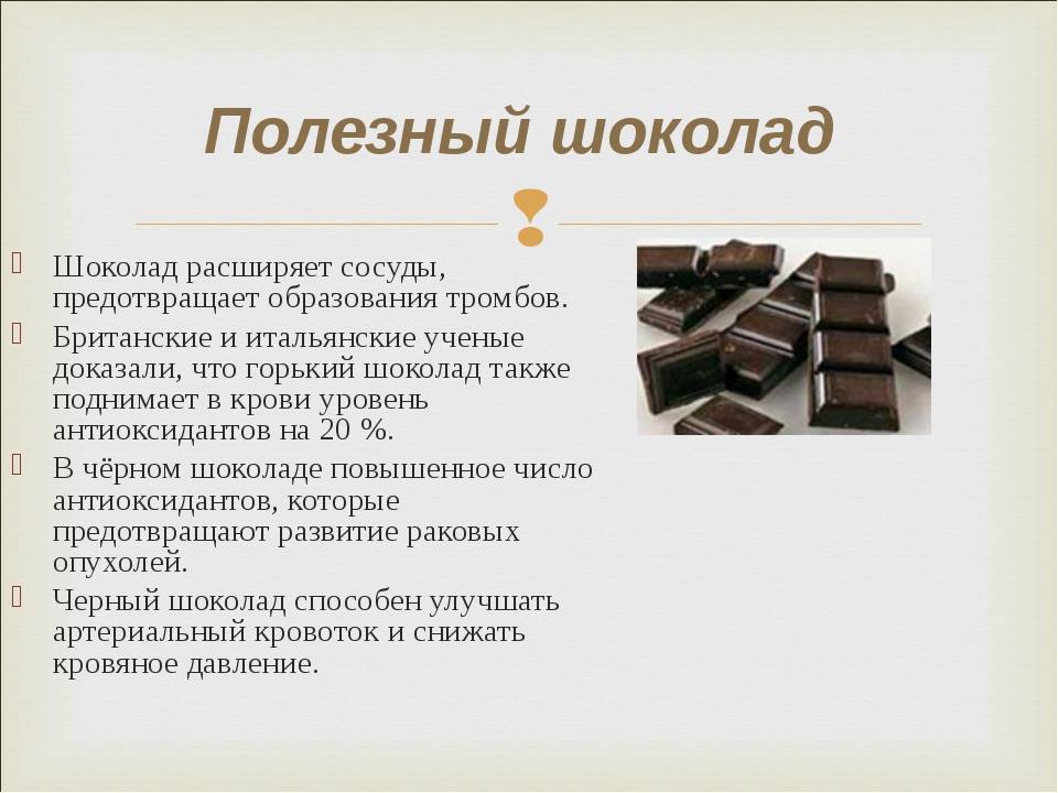 Свойства шоколада: польза и вред, влияние на организм человека. как выбрать и правильно есть