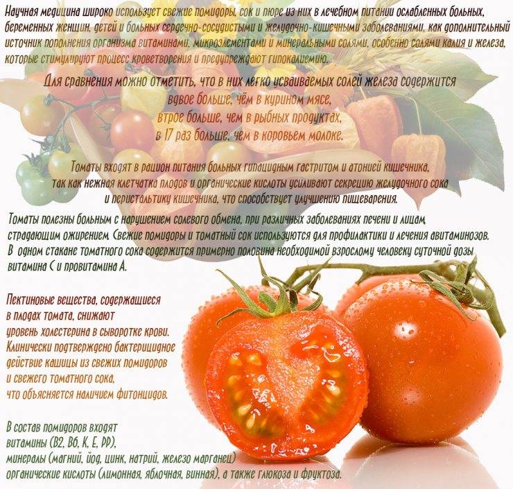 Чем полезны помидоры для организма