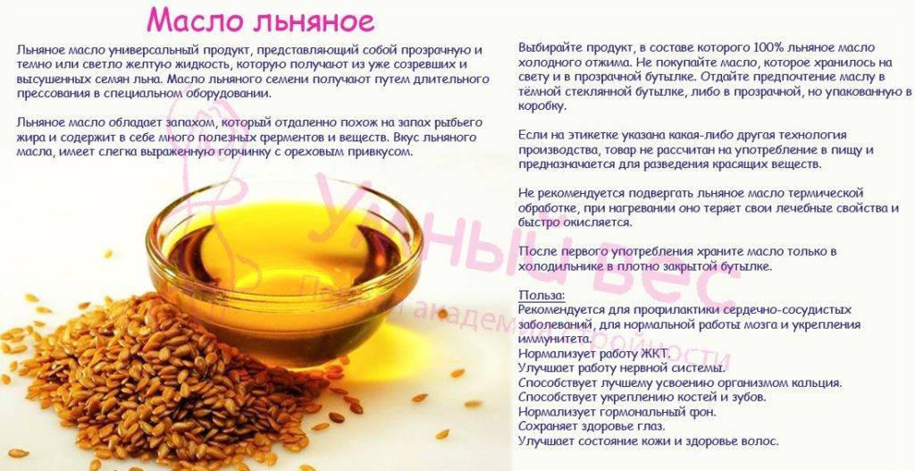 Льняное масло: польза и вред для организма. как правильно принимать