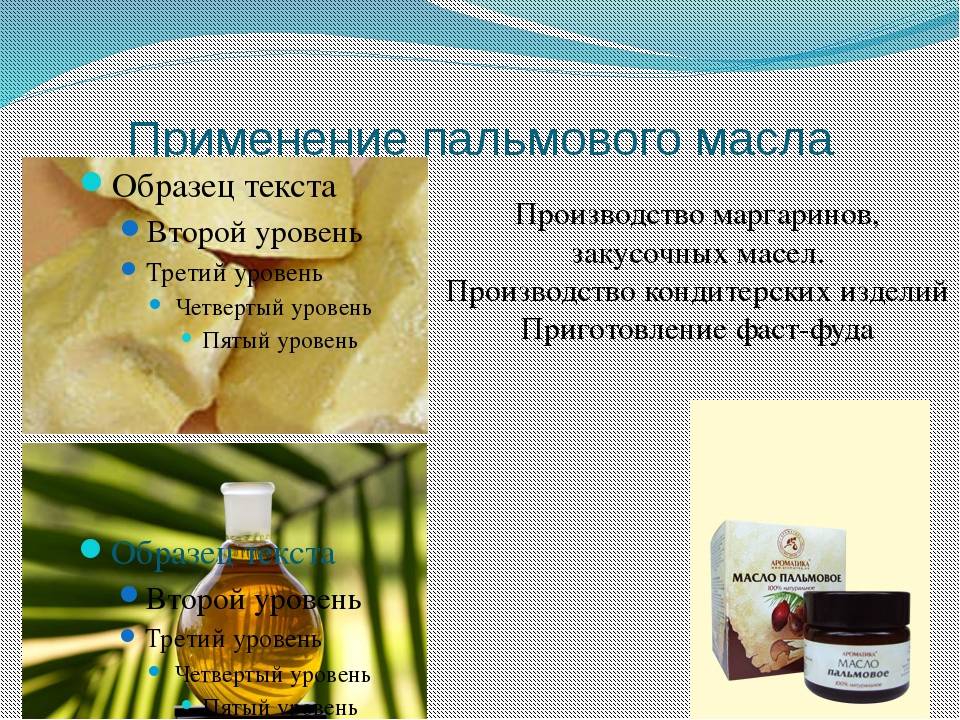 Вред и польза пальмового масла для организма