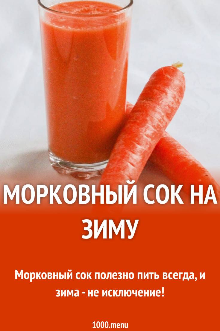 Морковный сок: его польза и вред