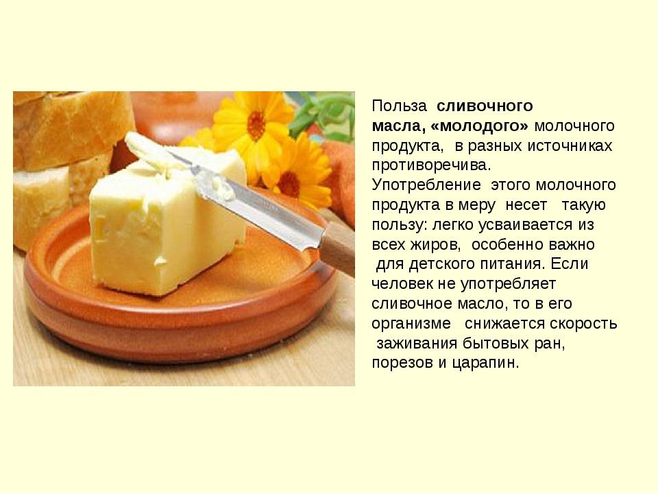 Польза домашнего масла. Масло сливочное. Сливочное масло полезно. Полезные свойства сливочного масла. Сливочное масло вредно или полезно.
