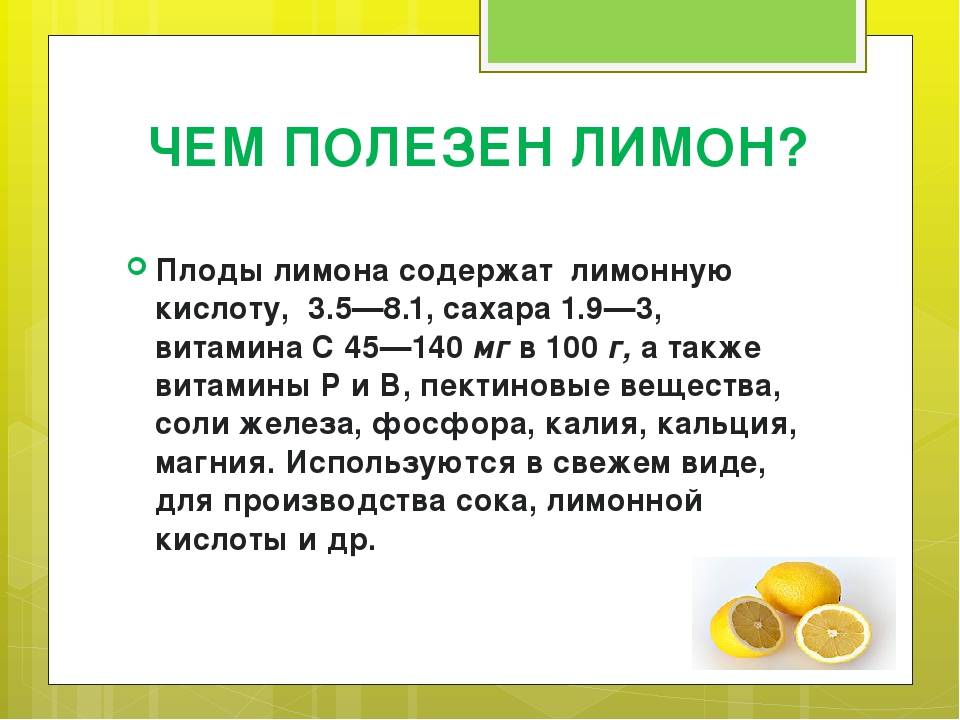Польза лимона для здоровья. кому можно, а кому нельзя его употреблять