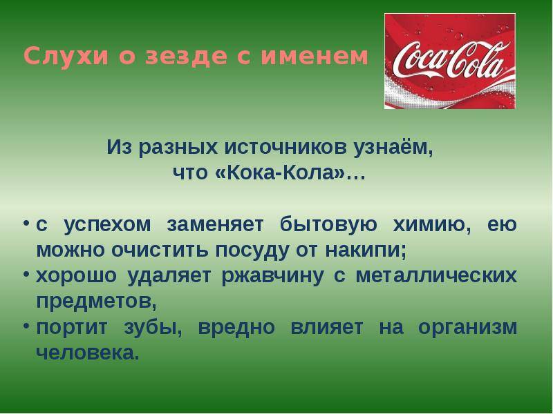 Кока-кола: польза и вред для организма